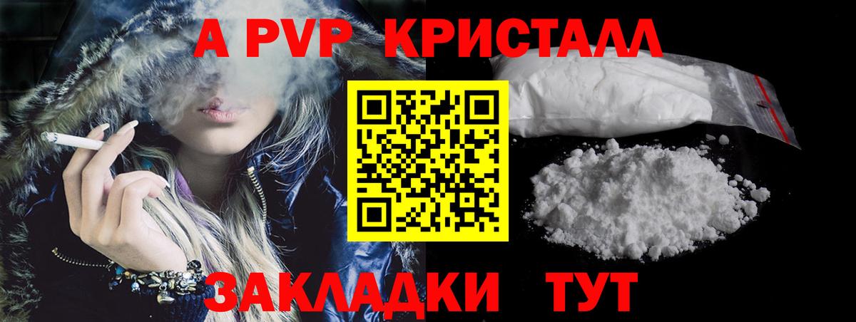 Alpha-PVP  APVP Crystall  Вход с VPN  Воткинск  APVP Соль 