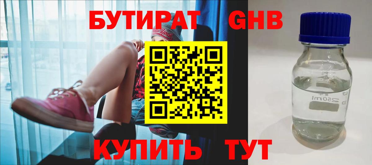 Бутират буратино  Вход с VPN  Воткинск 