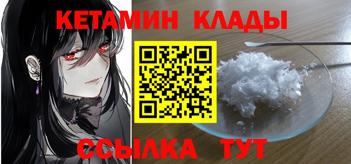 Кетамин VHQ Воткинск