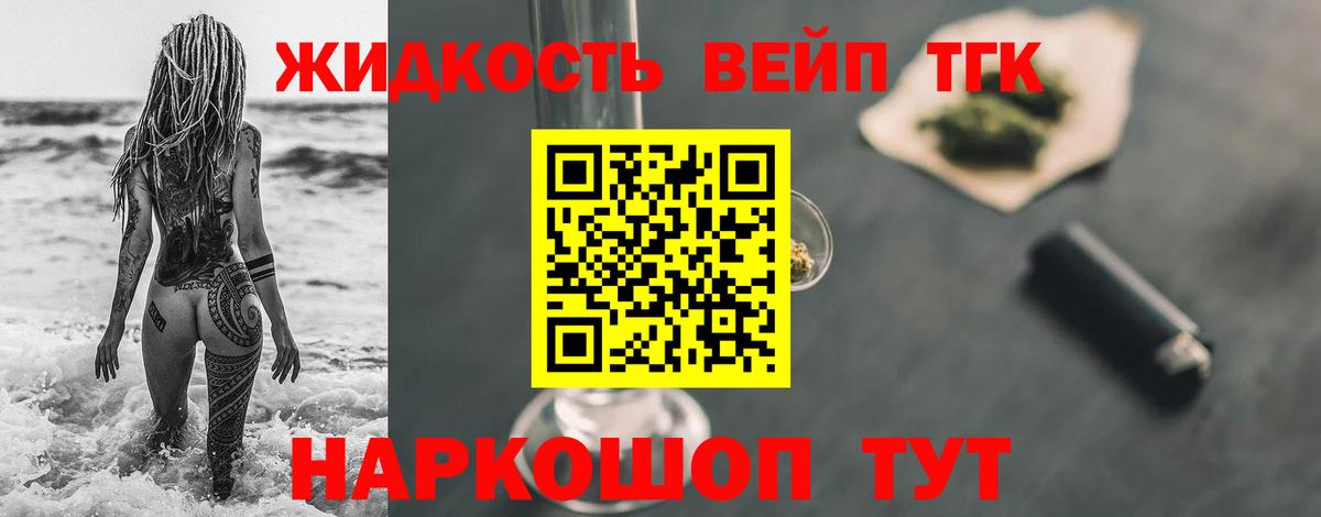 ТГК вейп  Дистиллят ТГК жижа  Вход с VPN  Воткинск 